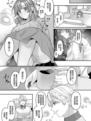 [新鮮搾りたて生牛乳 (幸せな朝食。)] お母さん、ママ活にハマってます [DL版][中国翻译]_06