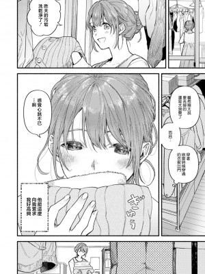 [今森] おかえりなさい [中国翻译]_04