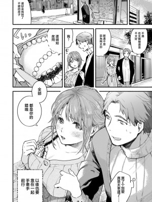 [今森] おかえりなさい [中国翻译]_20