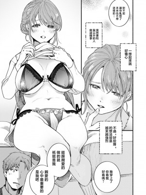 [今森] おかえりなさい [中国翻译]_07