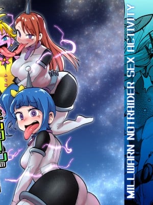 [二十三時終業 (吉口そんぐ)] ミルワーンのノットレイ性活3 (スター☆トゥインクルプリキュア) [DL版]