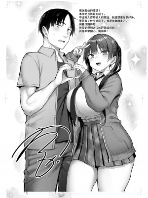 [ゐちぼっち (一宮夕羽)] 元陰キャの巨乳ヤリマン妹がエロすぎて、お兄ちゃんはもう…!! 3 (黒髪ver.) [中国翻訳]_56