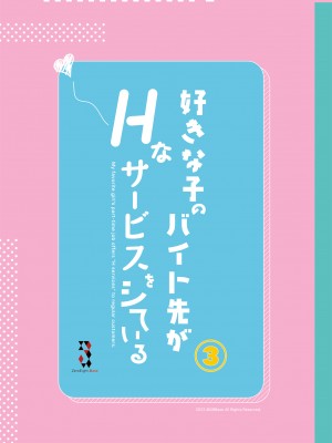 [08BASE (東山エイト)] 好きな子のバイト先がHなサービスをシている3 [水土不服汉化组] [DL版]_40