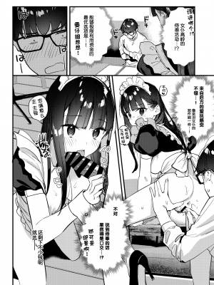 [08BASE (東山エイト)] 好きな子のバイト先がHなサービスをシている3 [水土不服汉化组] [DL版]_18
