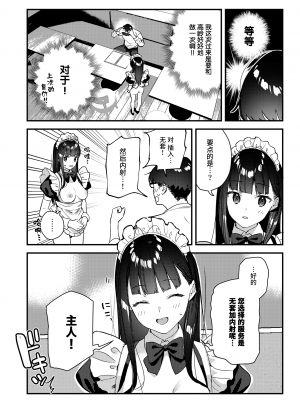 [08BASE (東山エイト)] 好きな子のバイト先がHなサービスをシている3 [水土不服汉化组] [DL版]_19