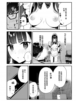 [08BASE (東山エイト)] 好きな子のバイト先がHなサービスをシている3 [水土不服汉化组] [DL版]_17