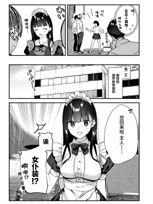 [08BASE (東山エイト)] 好きな子のバイト先がHなサービスをシている3 [水土不服汉化组] [DL版]_10