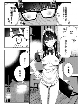 [08BASE (東山エイト)] 好きな子のバイト先がHなサービスをシている3 [水土不服汉化组] [DL版]_16