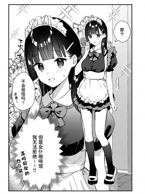 [08BASE (東山エイト)] 好きな子のバイト先がHなサービスをシている3 [水土不服汉化组] [DL版]_08