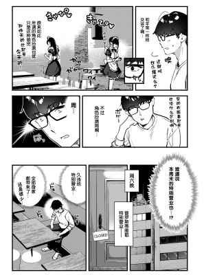 [08BASE (東山エイト)] 好きな子のバイト先がHなサービスをシている3 [水土不服汉化组] [DL版]_12