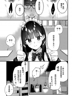 [08BASE (東山エイト)] 好きな子のバイト先がHなサービスをシている3 [水土不服汉化组] [DL版]_31
