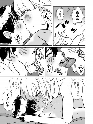 [ギア] 目隠し コッソリ入れ替わって弟とヤッてみた_30