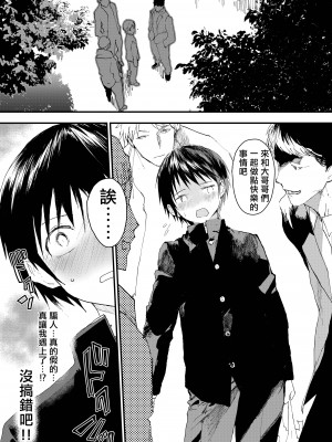[ショタ漫画屋さん (orukoa)] 初体験は痴漢!輪姦!メス堕ち地獄![冒险者公会]_20_sIIXnI_020