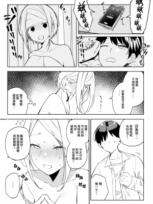 [なめこ汁 (なこ汁)] 矢吹先輩は呑めない [中国翻訳] [DL版] 精明能干的矢吹前輩喝不了酒  [一〇〇五个人汉化]_022