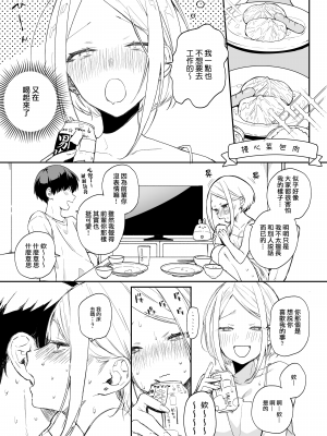 [なめこ汁 (なこ汁)] 矢吹先輩は呑めない [中国翻訳] [DL版] 精明能干的矢吹前輩喝不了酒  [一〇〇五个人汉化]_023