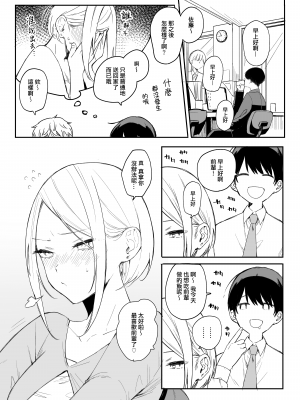 [なめこ汁 (なこ汁)] 矢吹先輩は呑めない [中国翻訳] [DL版] 精明能干的矢吹前輩喝不了酒  [一〇〇五个人汉化]_029