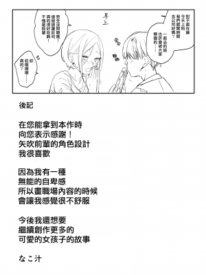 [なめこ汁 (なこ汁)] 矢吹先輩は呑めない [中国翻訳] [DL版] 精明能干的矢吹前輩喝不了酒  [一〇〇五个人汉化]_030