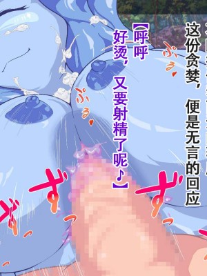 [まいさい (ナナ紫)] スライム娘ちゃんの蕩けるおっぱいで搾られたい! [张佳乐个人汉化]_040