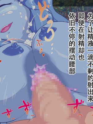 [まいさい (ナナ紫)] スライム娘ちゃんの蕩けるおっぱいで搾られたい! [张佳乐个人汉化]_046