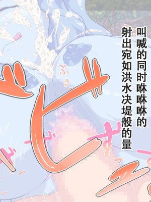 [まいさい (ナナ紫)] スライム娘ちゃんの蕩けるおっぱいで搾られたい! [张佳乐个人汉化]_043
