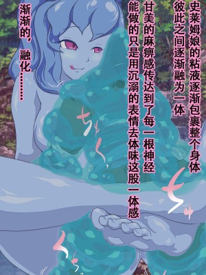 [まいさい (ナナ紫)] スライム娘ちゃんの蕩けるおっぱいで搾られたい! [张佳乐个人汉化]_146