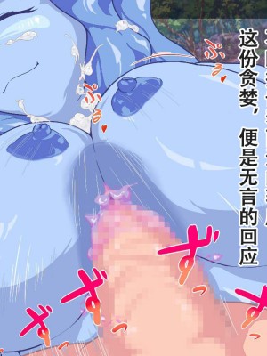 [まいさい (ナナ紫)] スライム娘ちゃんの蕩けるおっぱいで搾られたい! [张佳乐个人汉化]_038