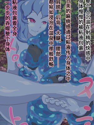 [まいさい (ナナ紫)] スライム娘ちゃんの蕩けるおっぱいで搾られたい! [张佳乐个人汉化]_144