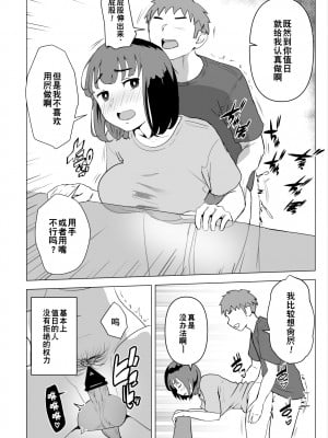 [もちち丸] ウチでは家族セックスは常識らしい [超勇漢化組]_17