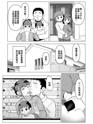 [もちち丸] ウチでは家族セックスは常識らしい [超勇漢化組]_12