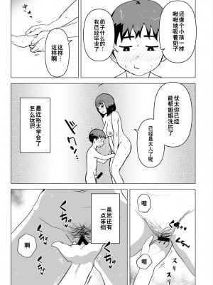 [もちち丸] ウチでは家族セックスは常識らしい [超勇漢化組]_22