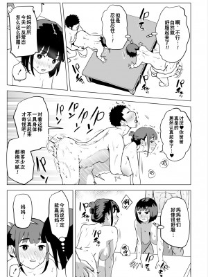 [もちち丸] ウチでは家族セックスは常識らしい [超勇漢化組]_50