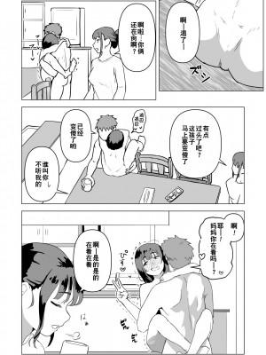 [もちち丸] ウチでは家族セックスは常識らしい [超勇漢化組]_61