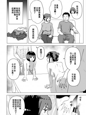 [もちち丸] ウチでは家族セックスは常識らしい [超勇漢化組]_47