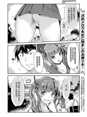 [沢尻メロウ] あぁ麗しの妹魔王様❤ 第5話 (COMIC 夢幻転生 2022年5月号) [憶之風漢化組&白杨汉化组]_02
