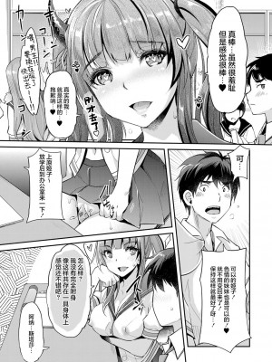 [沢尻メロウ] あぁ麗しの妹魔王様❤ 第5話 (COMIC 夢幻転生 2022年5月号) [憶之風漢化組&白杨汉化组]_12