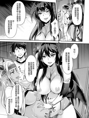 [沢尻メロウ] あぁ麗しの妹魔王様❤ 第5話 (COMIC 夢幻転生 2022年5月号) [憶之風漢化組&白杨汉化组]_28