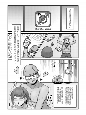 [クキュウ] Sex after Versus - 阿楓編① [中文]_02