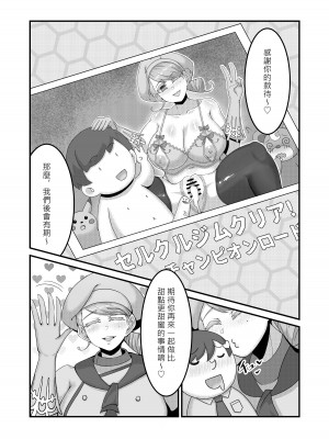 [クキュウ] Sex after Versus - 阿楓編① [中文]_13