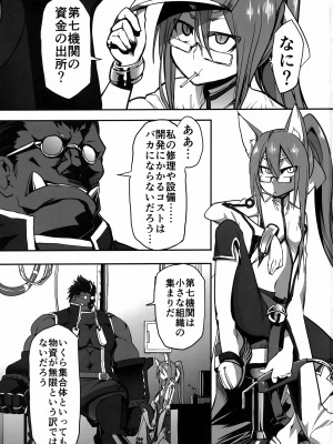 (C91) [キノコの狩るてぃーぬ (田村シメジ)] 第七機関の闇 (ブレイブルー)_02