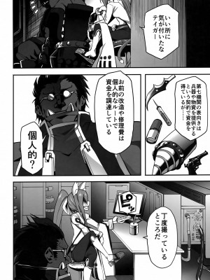 (C91) [キノコの狩るてぃーぬ (田村シメジ)] 第七機関の闇 (ブレイブルー)_03