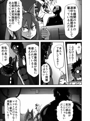(C91) [キノコの狩るてぃーぬ (田村シメジ)] 第七機関の闇 (ブレイブルー)_10