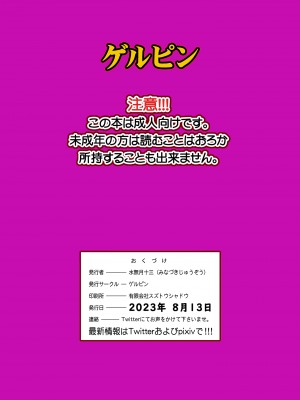 [ゲルピン (水無月十三)]はじめてのお泊りセックス（中編）_22