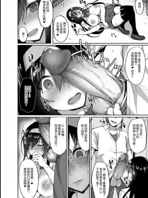 [武田あらのぶ] ネトラレ後輩彼女 [中国翻訳] [無修正]_023