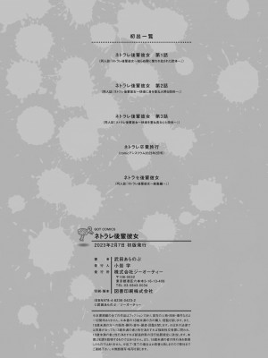 [武田あらのぶ] ネトラレ後輩彼女 [中国翻訳] [無修正]_201