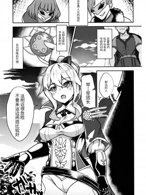 (C102) [ジョニ山 (トロトロトロッコ)] 堕ちる蒲公英 (原神) [中国翻译]_03