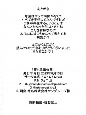(C102) [ジョニ山 (トロトロトロッコ)] 堕ちる蒲公英 (原神) [中国翻译]_30