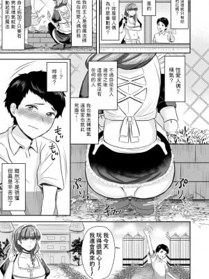 [星坂網] 僕だけの愛人形 (コミックアンリアル Vol.105) [中国翻訳] [DL版]_03