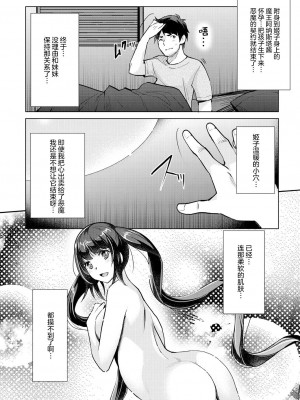 [沢尻メロウ] あぁ麗しの妹魔王様❤ 第6話 (COMIC 夢幻転生 2022年9月号) [憶之風漢化組&白杨汉化组]_02