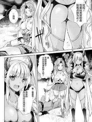 [沢尻メロウ] あぁ麗しの妹魔王様❤ 第6話 (COMIC 夢幻転生 2022年9月号) [憶之風漢化組&白杨汉化组]_08
