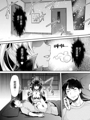 [沢尻メロウ] あぁ麗しの妹魔王様❤ 第6話 (COMIC 夢幻転生 2022年9月号) [憶之風漢化組&白杨汉化组]_12